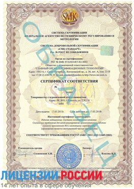 Образец сертификата соответствия Трехгорный Сертификат ISO 13485